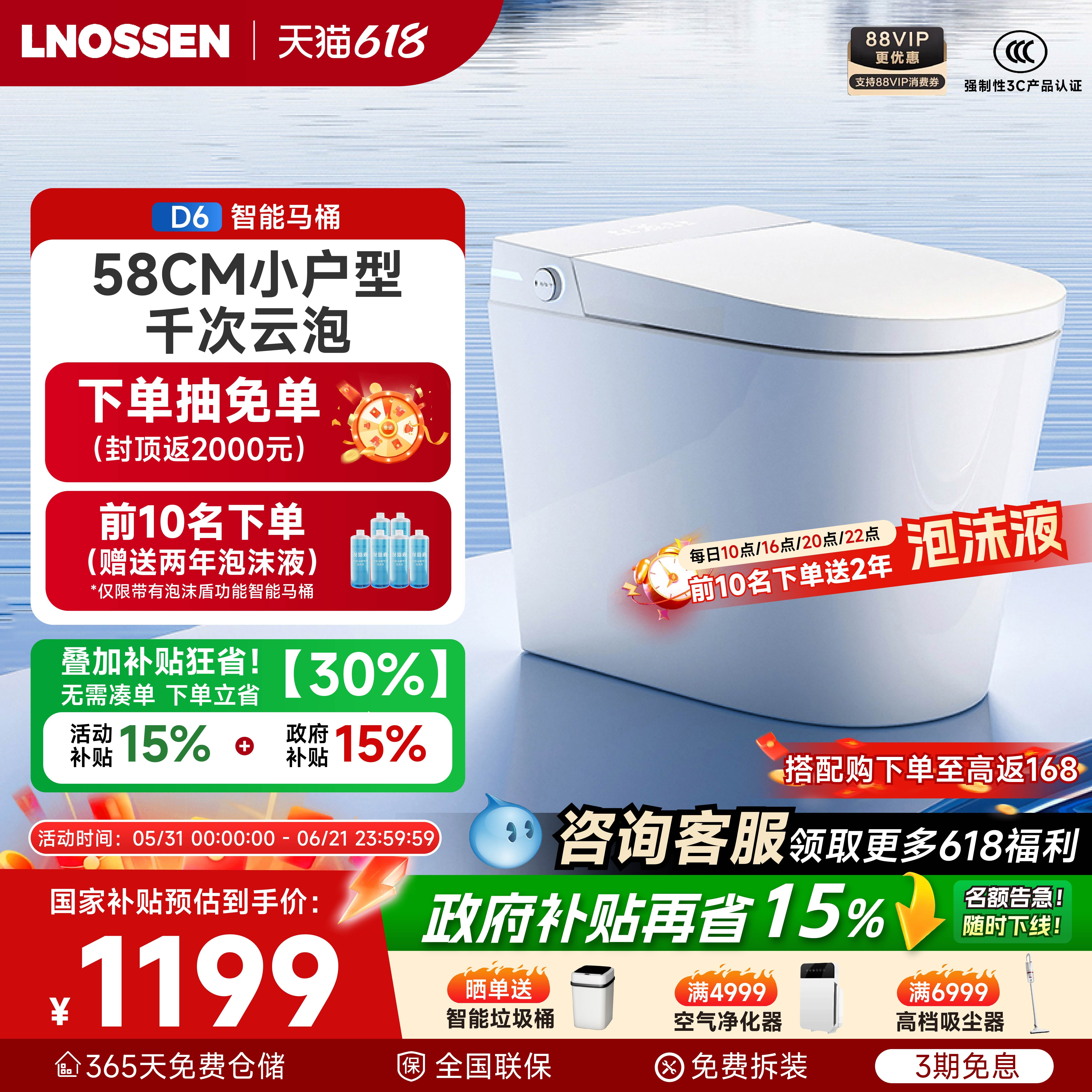【小户型】蓝诺森D6智能马桶千次泡沫盾闭盖冲水加宽座圈座便器
