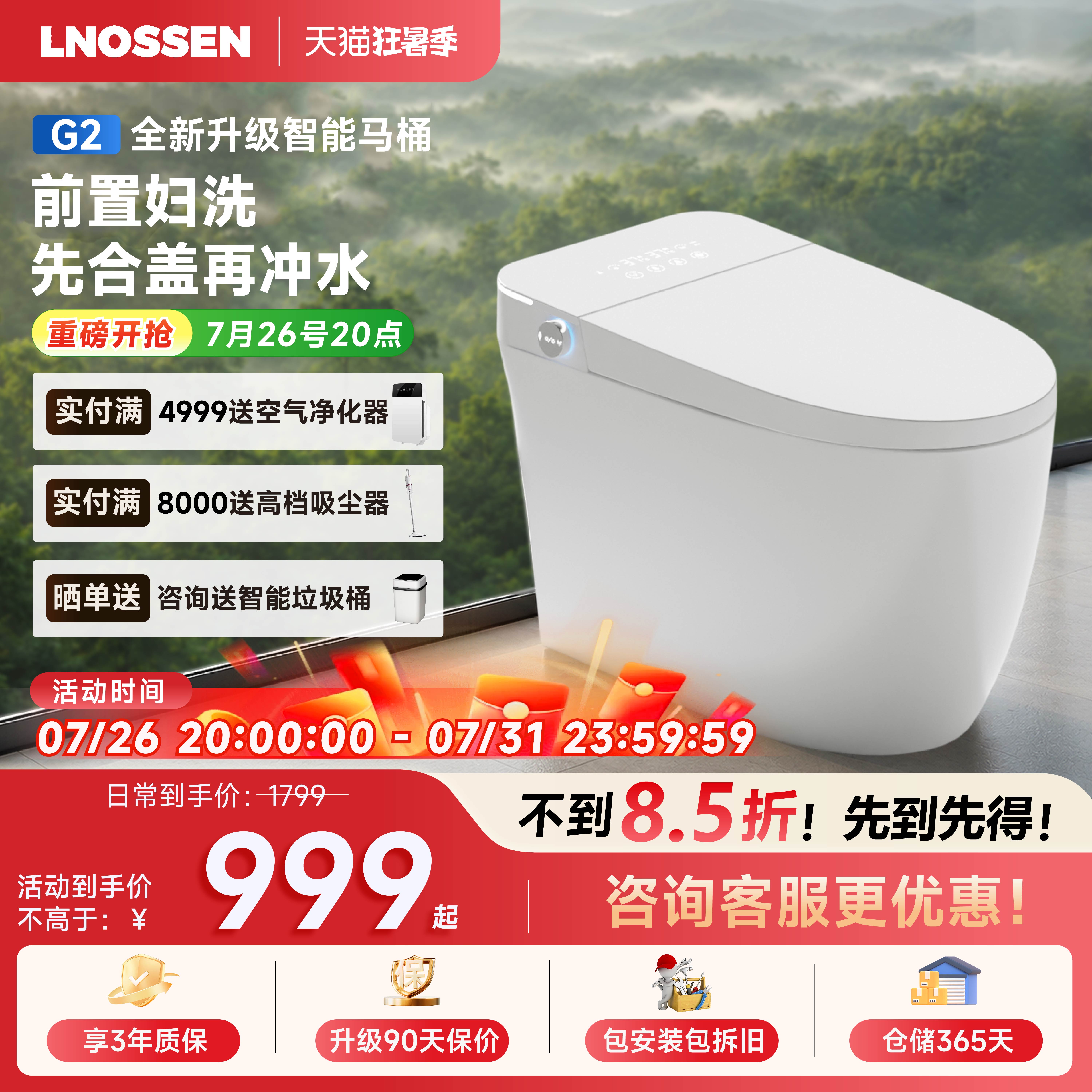 蓝诺森G2小蓝猫智能马桶家用无水压限制全自动感应翻盖低音坐便器
