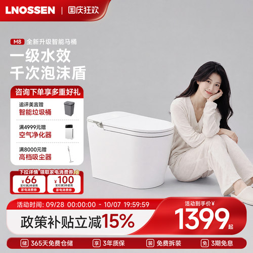 蓝诺森M8一级水效智能马桶