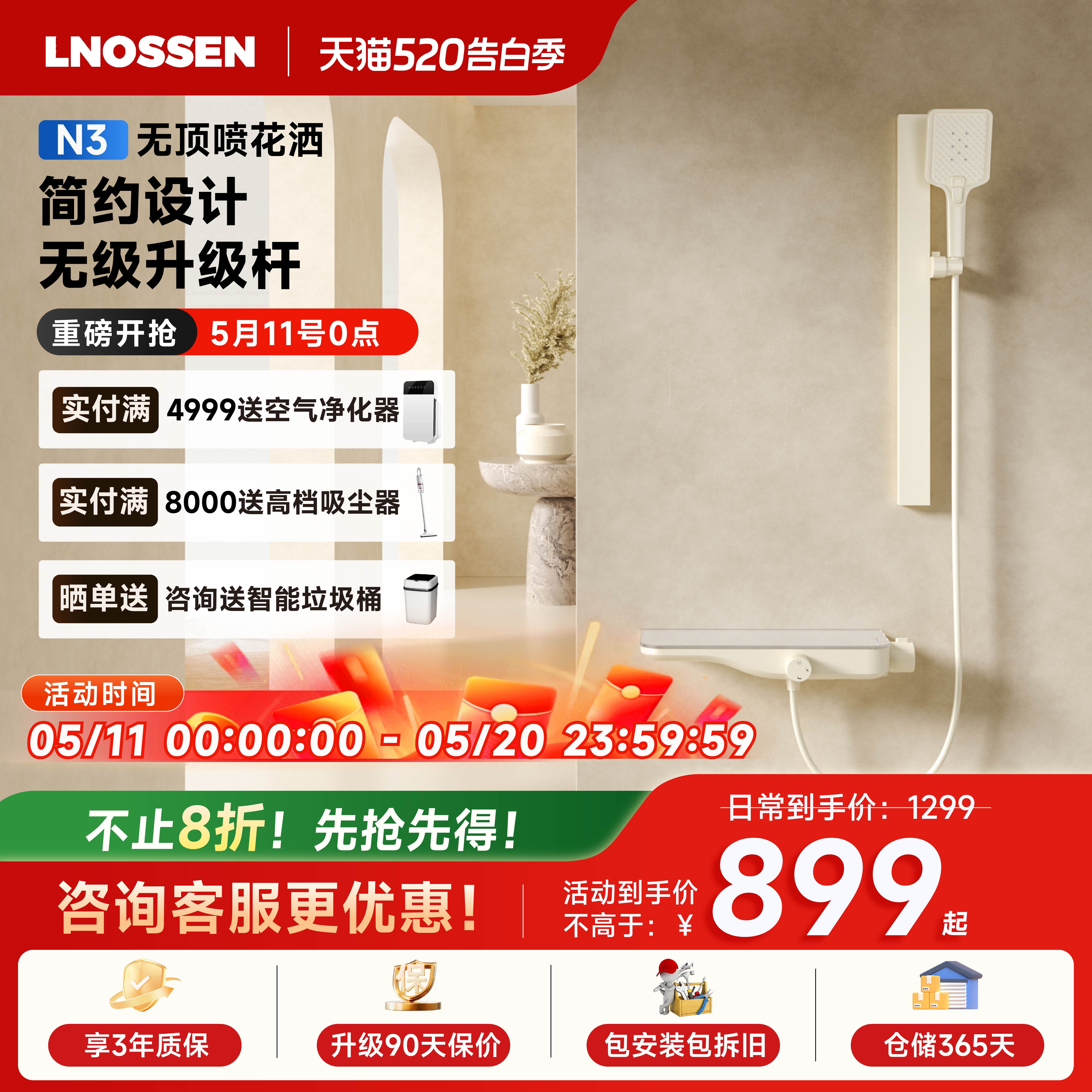 蓝诺森lns N3奶油风简易花洒套装冷热恒温无顶喷沐浴增压分体花洒