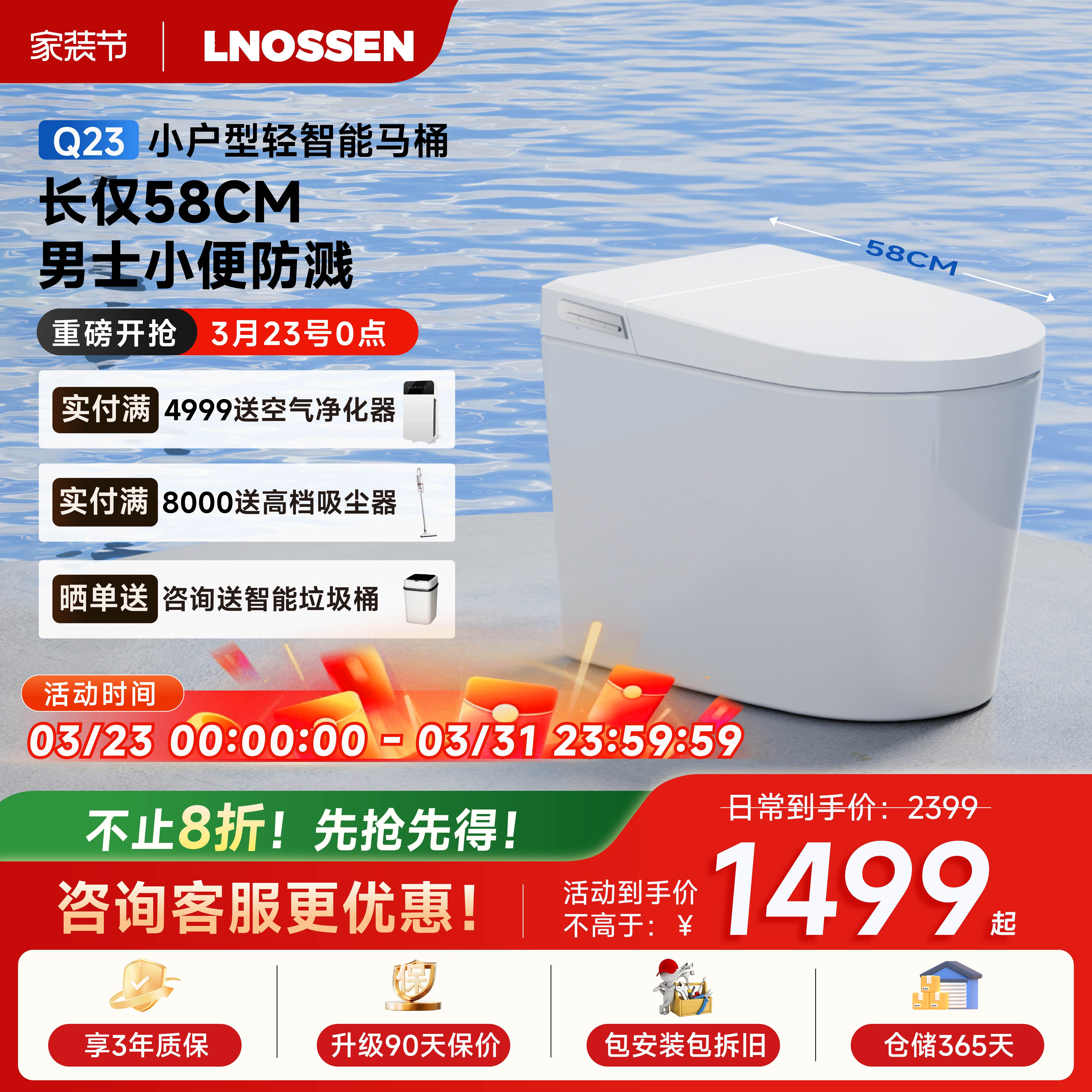 蓝诺森Q23 小户型轻智能马桶家用带水箱泡沫全自动一体式儿童座圈