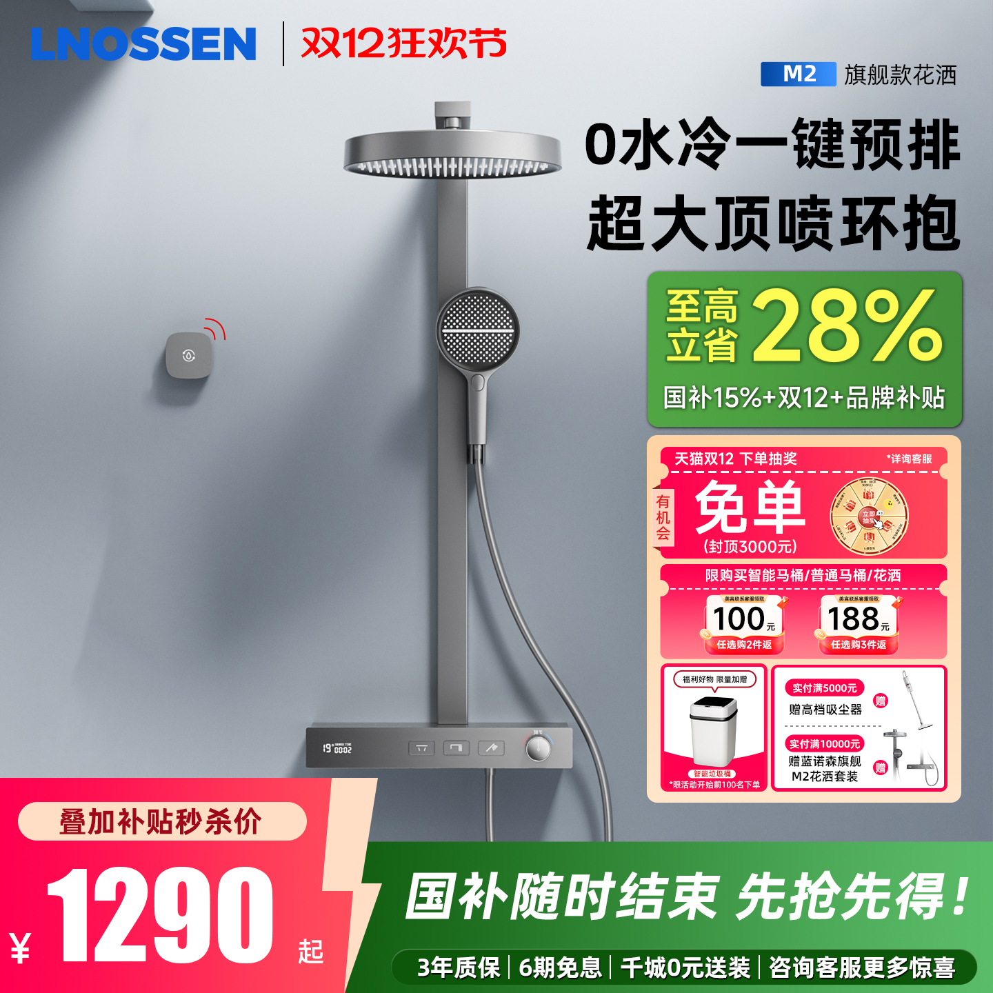 蓝诺森0冷水恒温花洒3D水力按摩