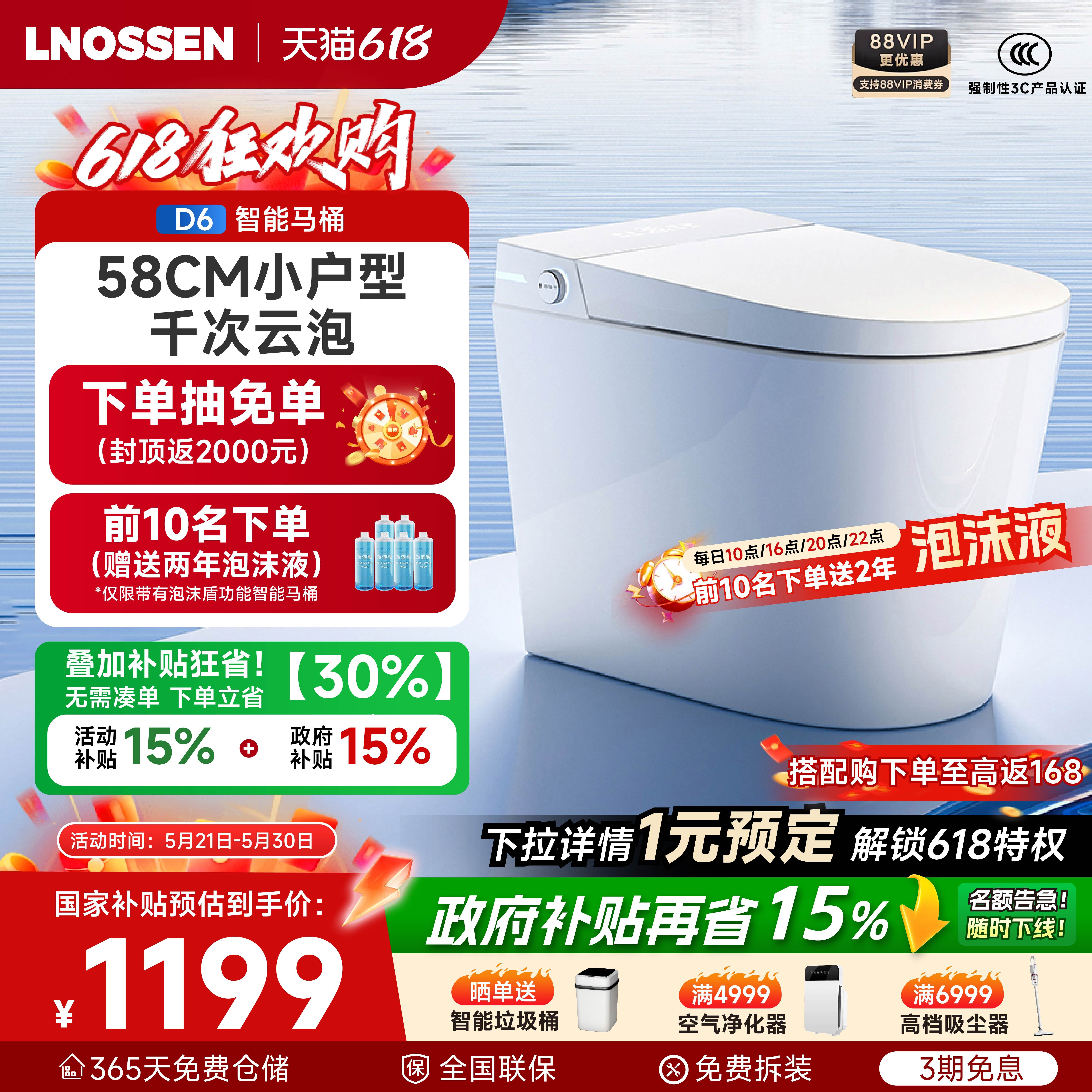 【小户型】蓝诺森D6智能马桶千次泡沫盾闭盖冲水加宽座圈座便器