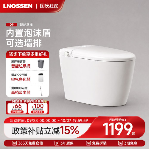 德国蓝诺森智能马桶全自动