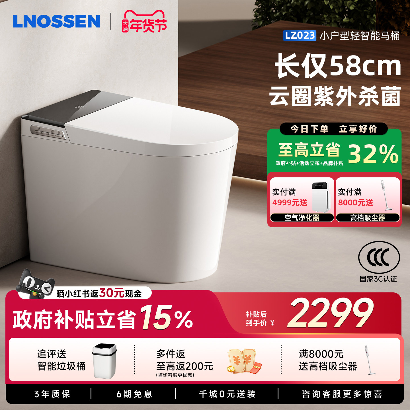 蓝诺森LZ023 小户型智能马桶家用带水箱泡沫全自动一体式儿童座圈