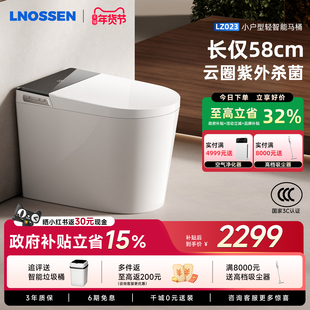 蓝诺森LZ023 小户型智能马桶家用带水箱泡沫全自动一体式儿童座圈