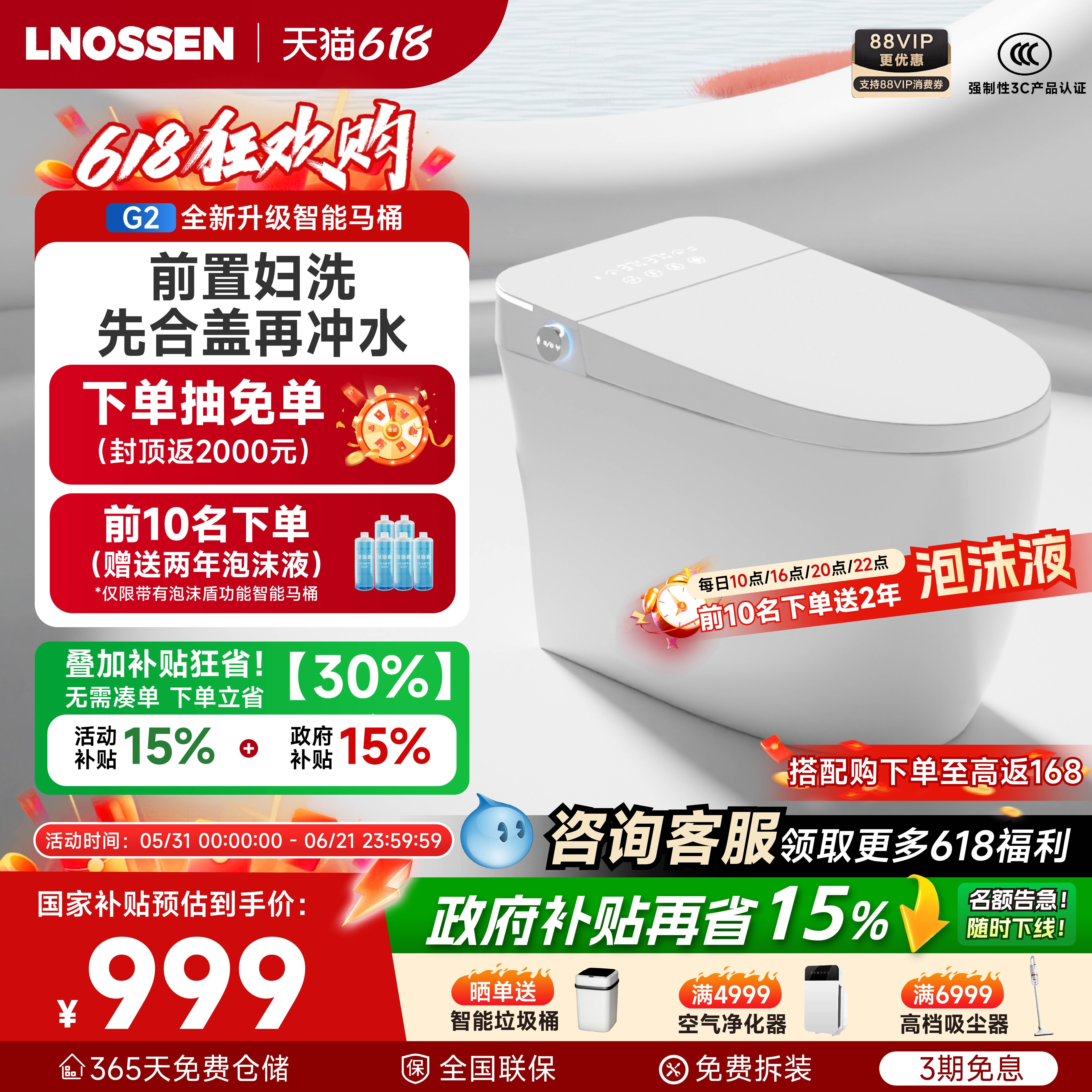 蓝诺森G2小蓝猫智能马桶家用无水压限制全自动感应翻盖低音坐便器