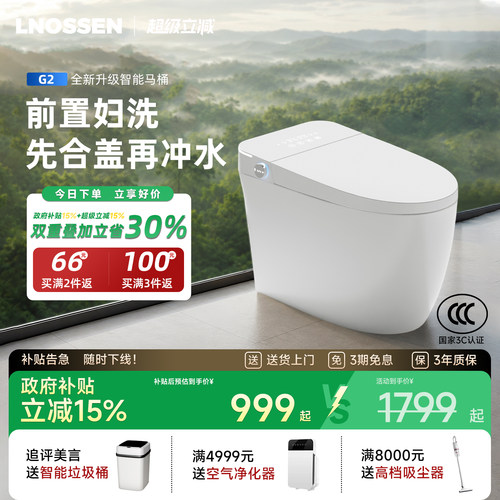 【前妇洗】蓝诺森G2智能马桶