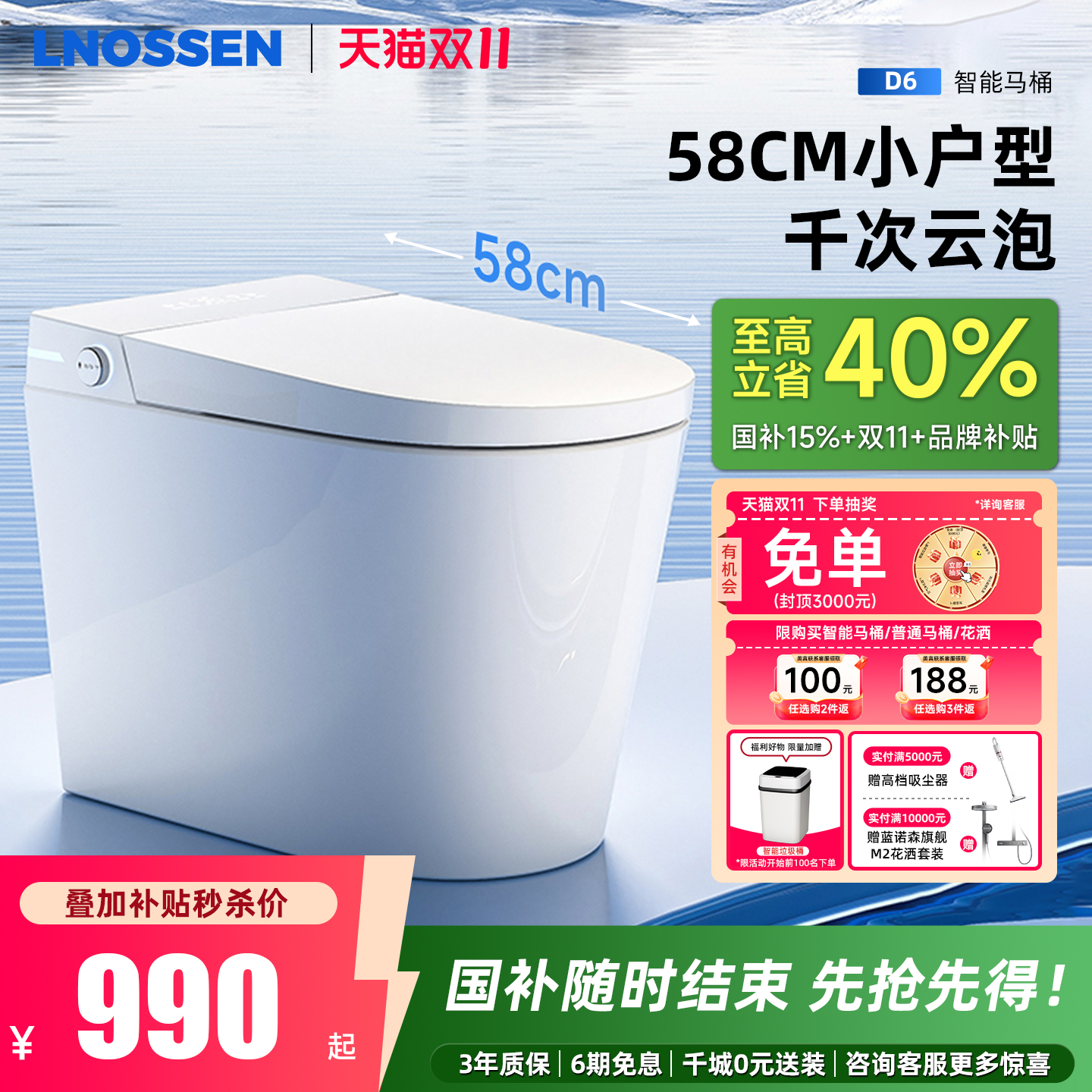 蓝诺森D6小户型千次泡智能马桶