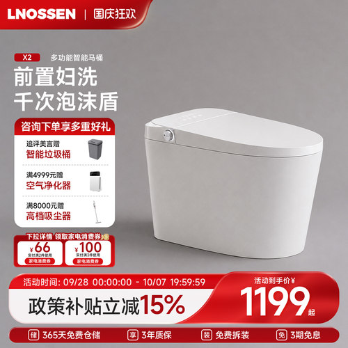 【前妇洗】蓝诺森X2智能马桶