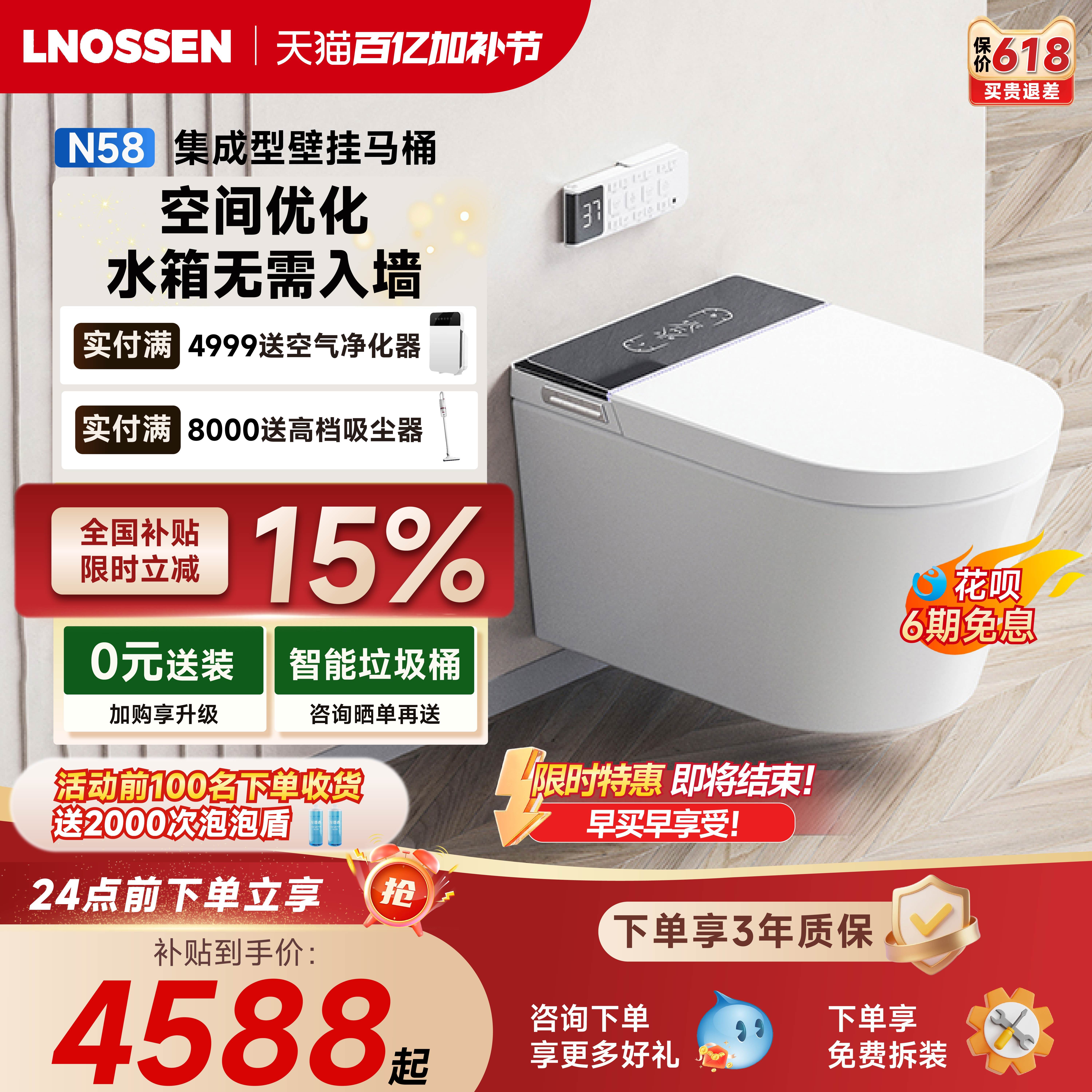 德国蓝诺森N58壁挂式智能马桶全自动家用挂墙式坐便器悬挂带水箱