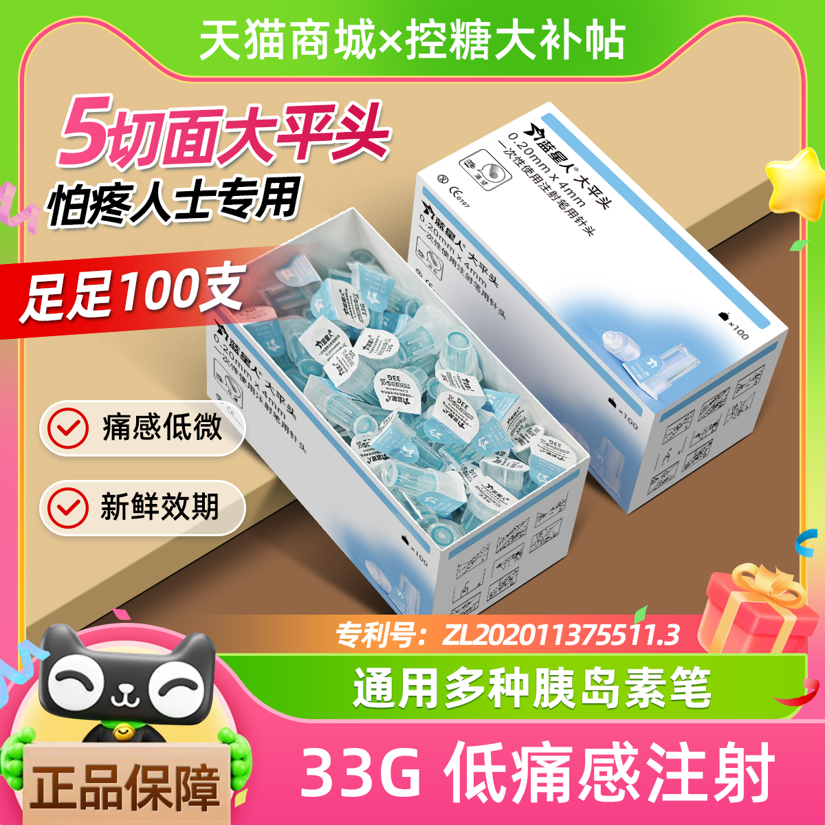 蓝星人胰岛素注射笔通用大平头针33G*4mm100支大盒装糖尿病一次性