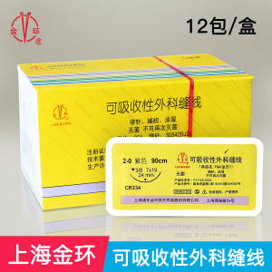 医用上海金环吸收性外科缝合线