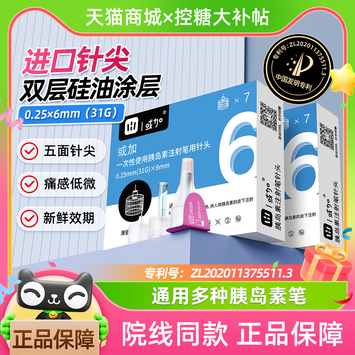 或加胰岛素注射针头6mm通用图片