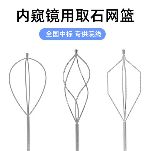 内窥镜取石网篮医用一次性