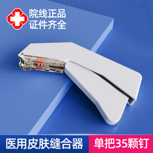 一次性使用皮肤缝合器35w
