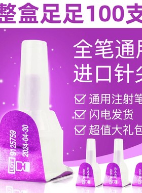 或加胰岛素注射笔针头5mm/4mm一次性使用注射器诺和笔针头通用