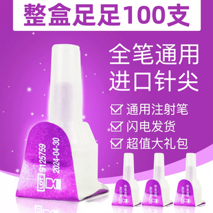 4mm一次性使用注射器诺和笔针头 或加胰岛素注射笔通用针头5mm