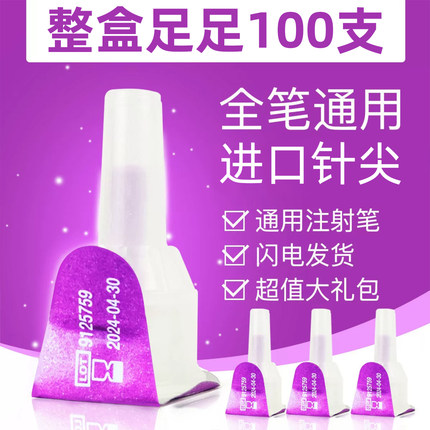 或加胰岛素注射笔通用针头5mm/4mm一次性使用注射器诺和笔针头
