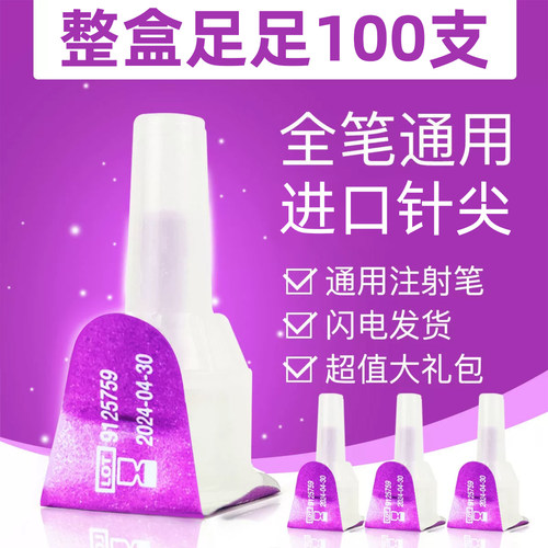 【首单直降】胰岛素针头100支装