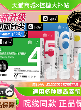 或加胰岛素针头4mm5mm糖尿病6mm8mm注射笔用针头诺和笔通用一次性