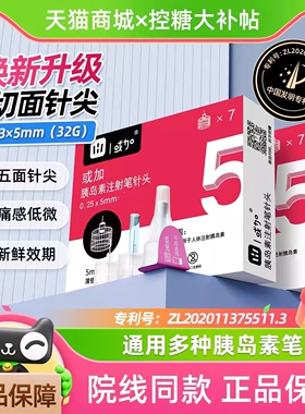 或加胰岛素注射笔针头31G*5/4/6/8mm一次性通用打诺和诺灵糖尿病
