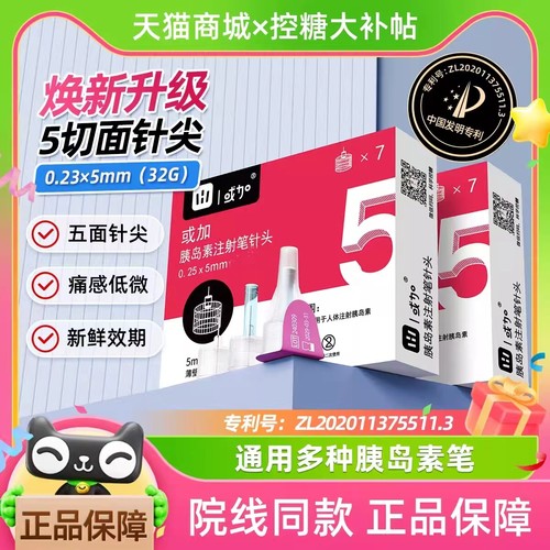 或加5mm一次性胰岛素针头通用