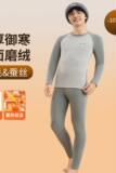 羊毛青少年保暖内衣男款冬季学生初高中生内搭秋衣秋裤套装，保暖内衣，搜酷衣阁