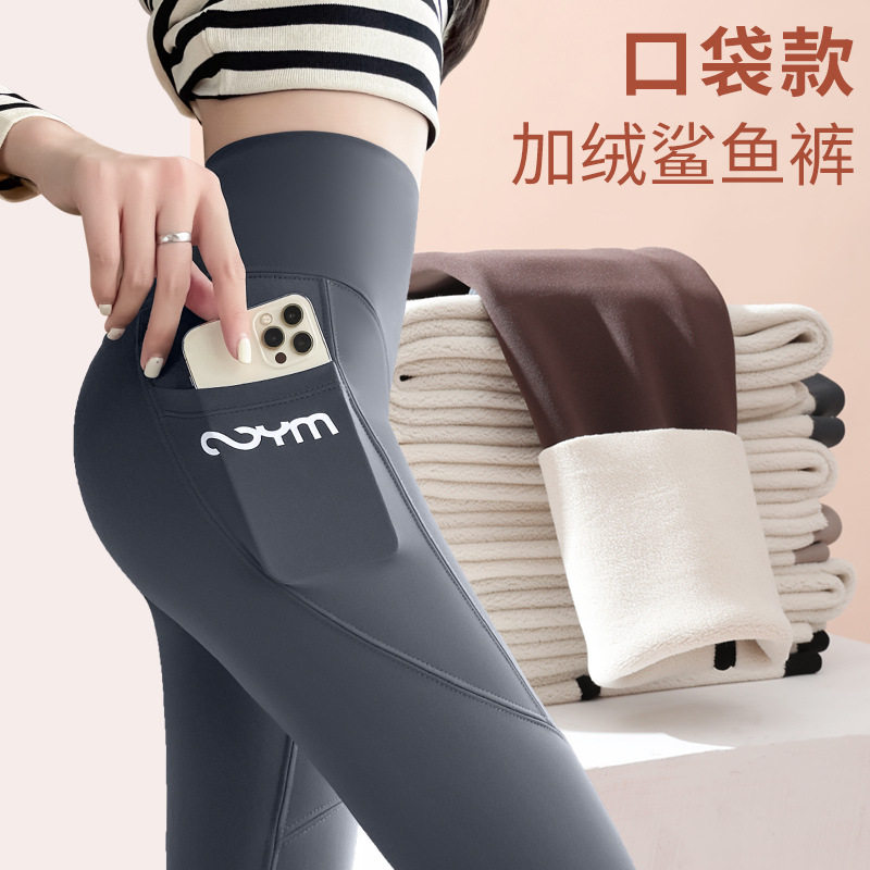侧口袋鲨鱼裤女外穿季2026新款高腰提臀加绒裤瑜伽打底裤，女装打底裤，搜酷衣阁