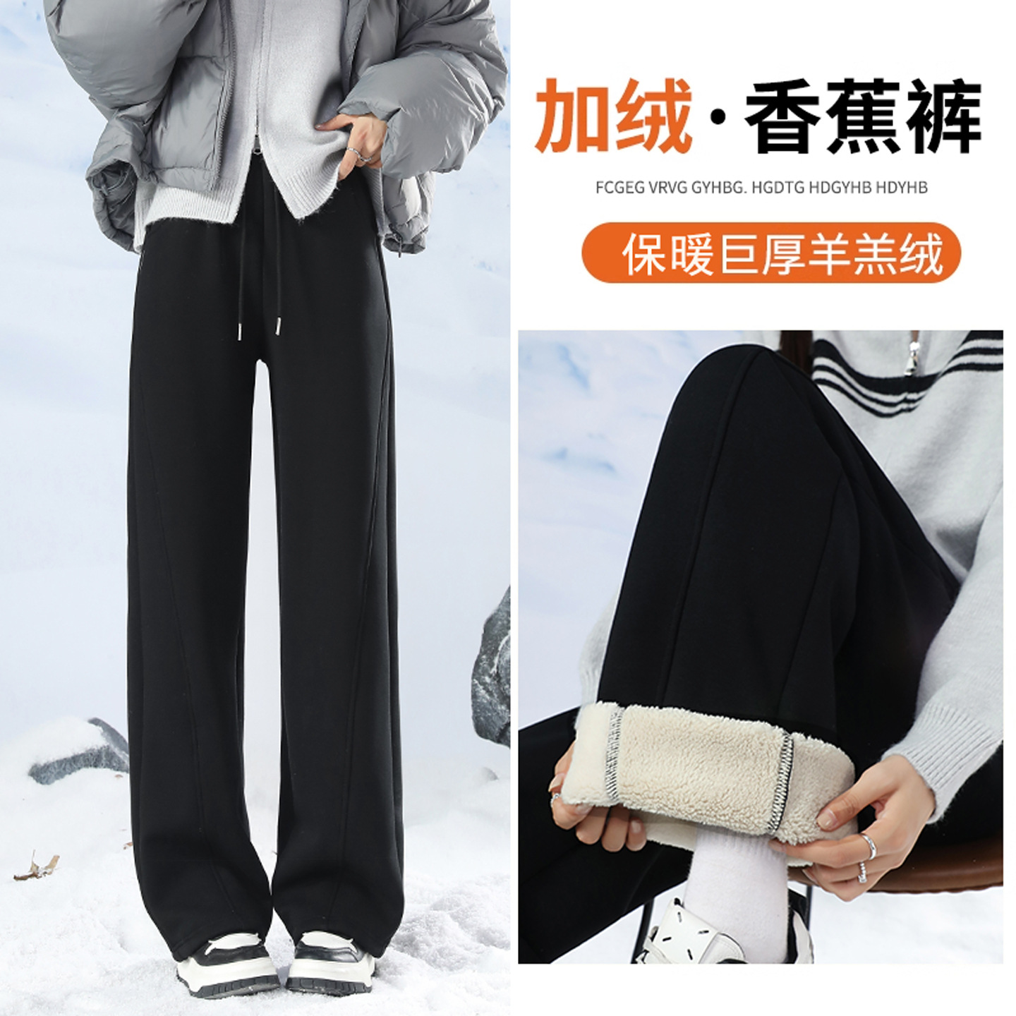 羊羔绒阔腿裤女冬季加绒加厚东北外穿棉裤外穿窄版弯刀香蕉直筒裤，女装休闲裤，搜酷衣阁