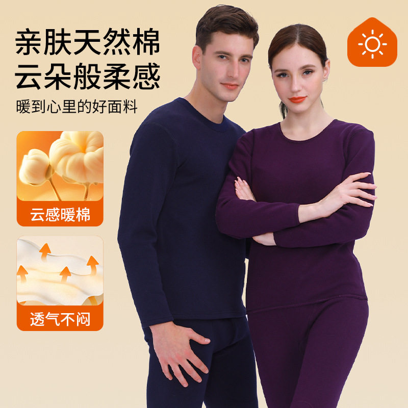 超柔棉质保暖内衣男女款中领加绒加厚打底中老年人秋衣秋裤套装，保暖内衣，搜酷衣阁