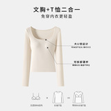 H588大U领打底衫女春秋冬季内搭可拆卸带胸垫修身显瘦T恤长袖上衣，保暖内衣，搜酷衣阁