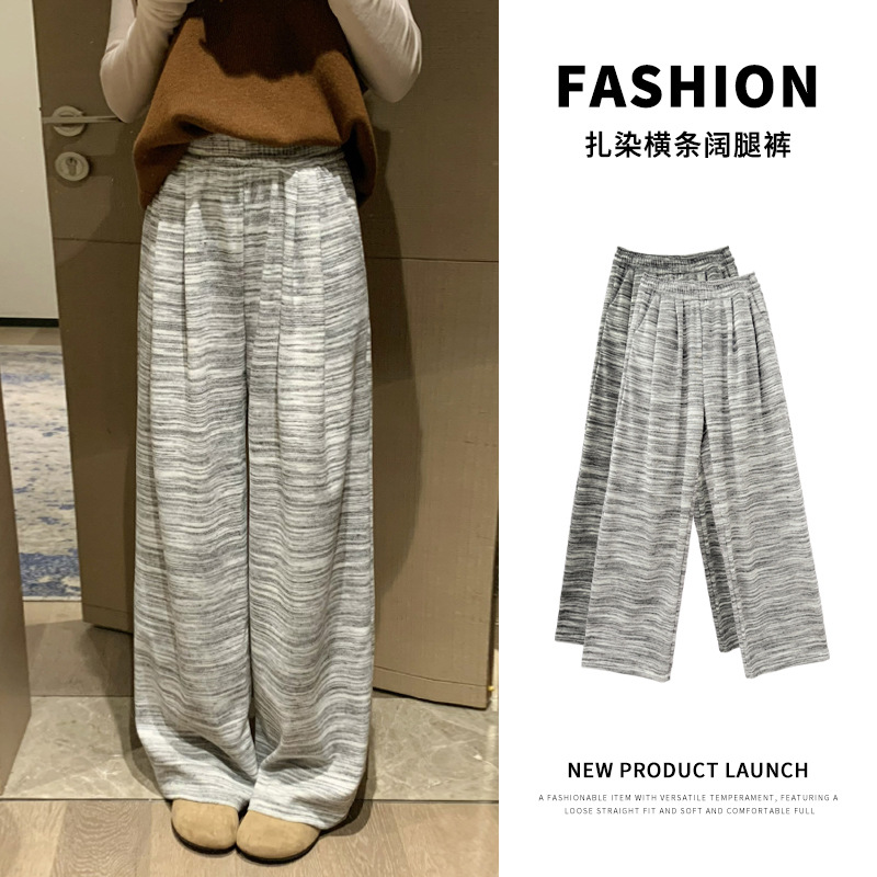 慵懒风条纹针织扎染阔腿裤女春秋设计感高腰宽松显瘦直筒休闲长裤，女装休闲裤，搜酷衣阁