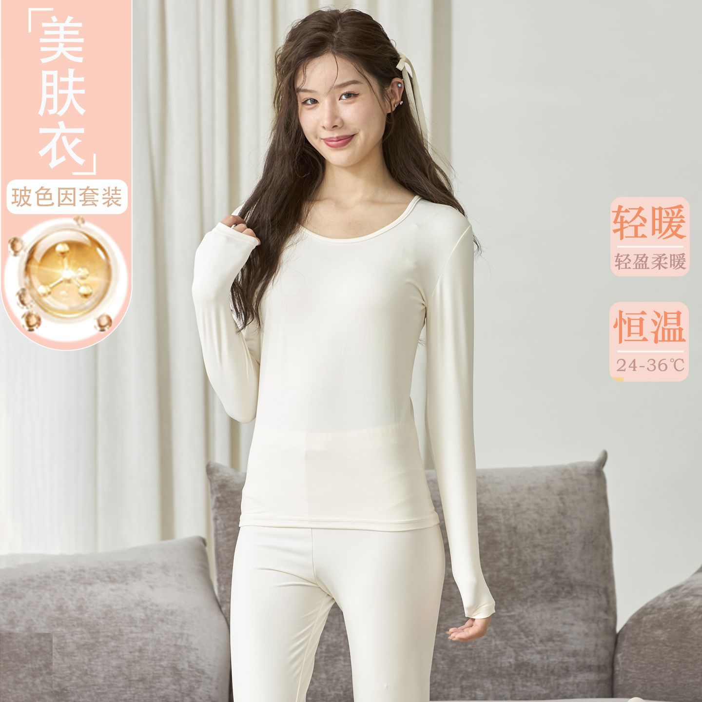 秋衣秋裤粉底液面膜衣长袖玻色因补水舒适新款秋冬内搭保暖套装女，女装职业装，搜酷衣阁