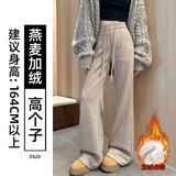 燕麦【加绒】-高个子