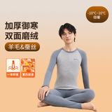 青少年羊毛保暖内衣男款冬季学生初高中生发热秋衣秋裤套装，保暖内衣，搜酷衣阁