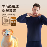 新款羊毛保暖内衣男士发热内穿打底衫加绒加厚秋衣秋裤套装，保暖内衣，搜酷衣阁