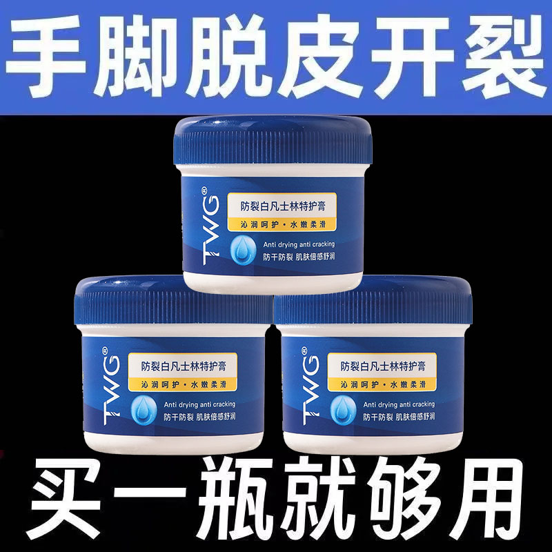TWG凡士林护手霜防干裂脚后跟防裂防冻手足粗糙脱皮修复膏特润
