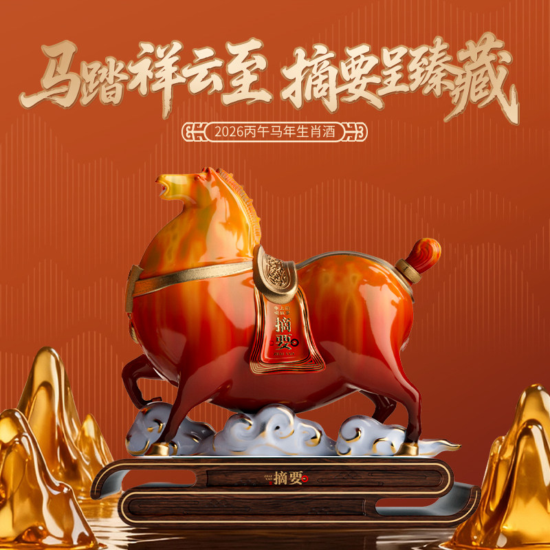 摘要酒53度酱香型白酒丙午马年生肖酒1500ml大分量礼盒金沙回沙酒
