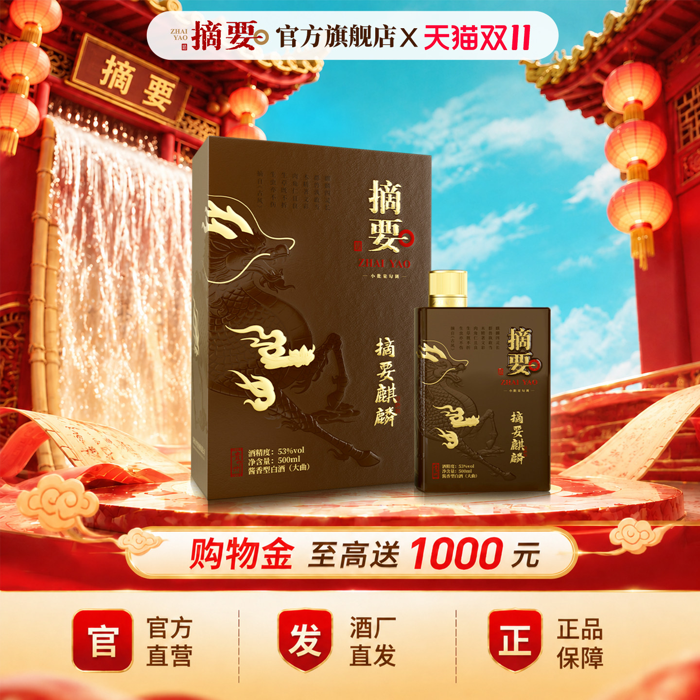 【新品首发】摘要酒麒麟版 53度 500ml单瓶装 酱香型白酒送礼收藏