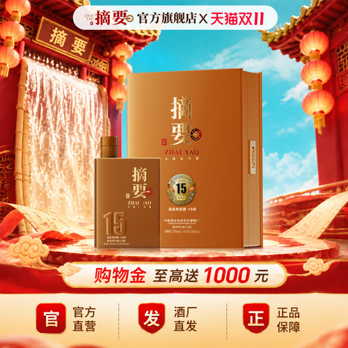 摘要酒 真实年份15年 53度 500ml单瓶装 酱香型白酒 收藏送礼高档
