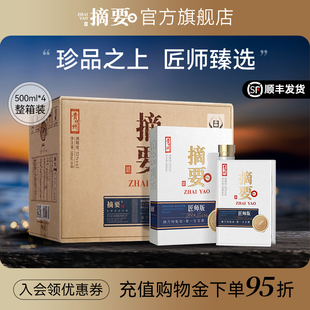 酒厂自营 摘要酒匠师版 53度整箱4 500ml酱香型白酒自饮收藏