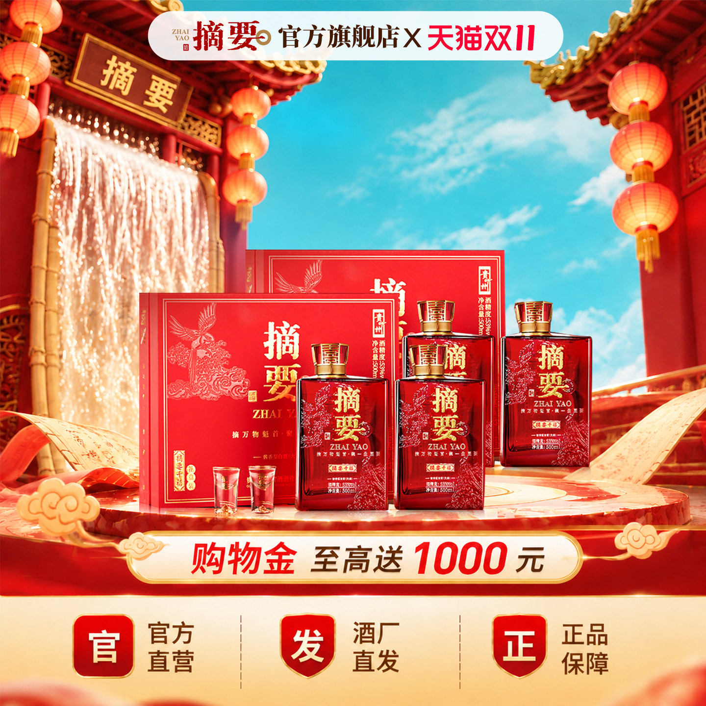 摘要酒 千禧礼盒 53度 500ml*4瓶整箱装 纯粮酿造酱香型白酒