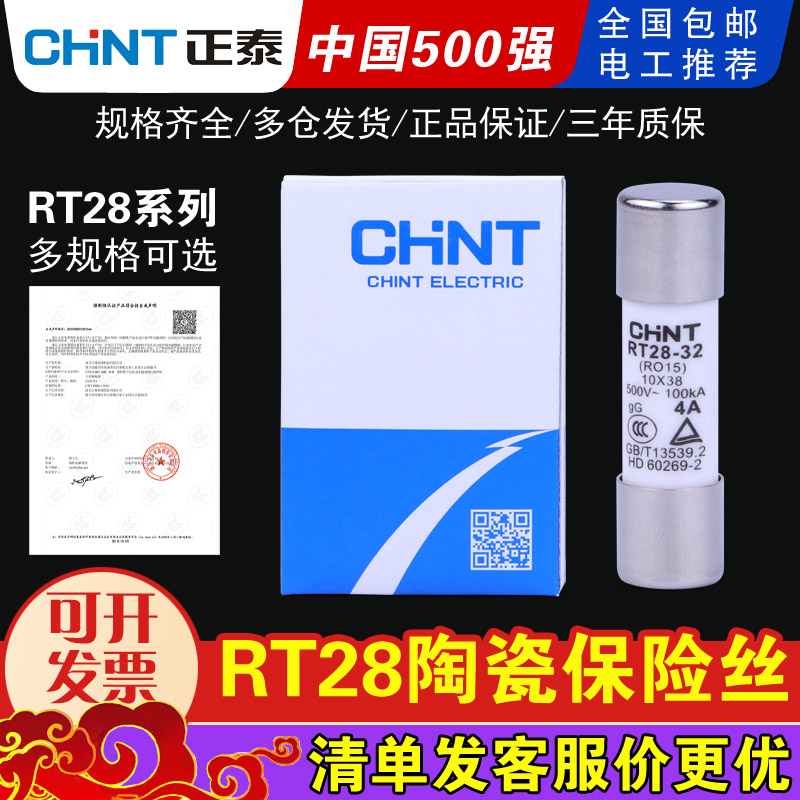 正泰RT28熔断器座陶瓷保险丝熔芯保险管式低压熔断体63A底RT18-32