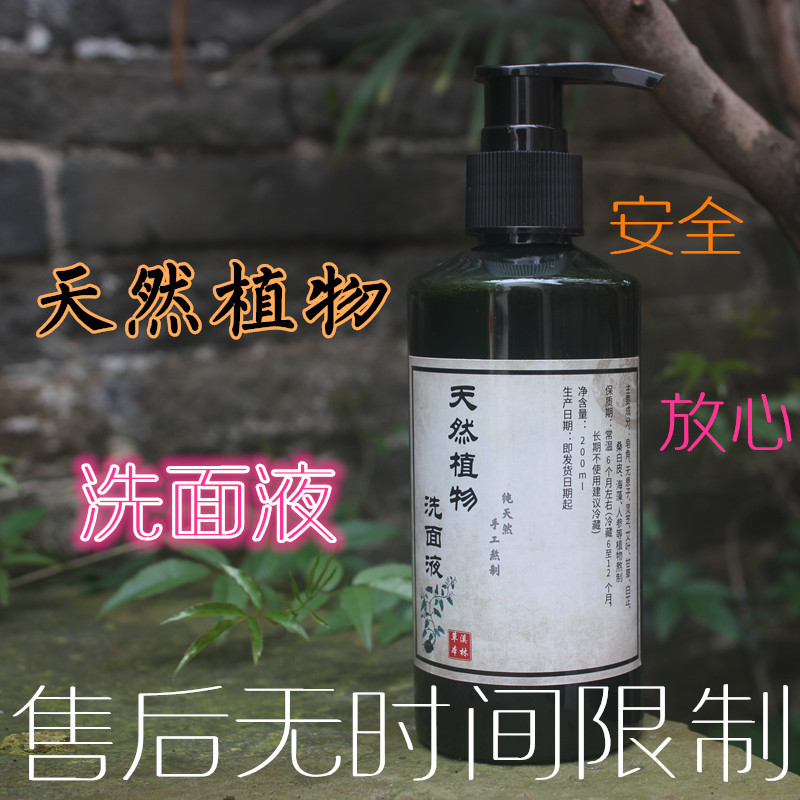 中草药天然纯植物洗面奶乳液滋润保湿去控油祛痘除螨洁面手工自制