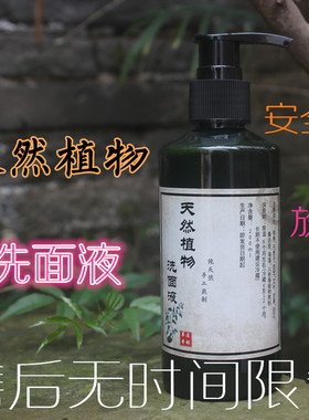 中草药天然纯植物洗面奶乳液滋润保湿去控油祛痘除螨洁面手工自制