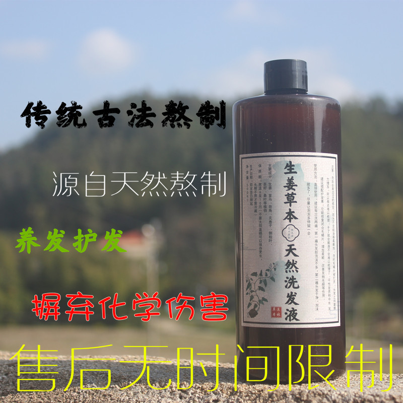 中草药生姜洗发水植物纯天然侧柏叶茶麸籽控油止痒无硅油自制