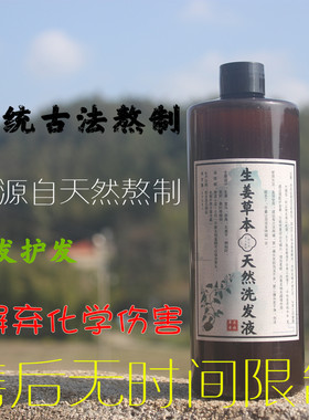 中草药生姜洗发水植物纯天然侧柏叶茶麸籽控油止痒无硅油自制