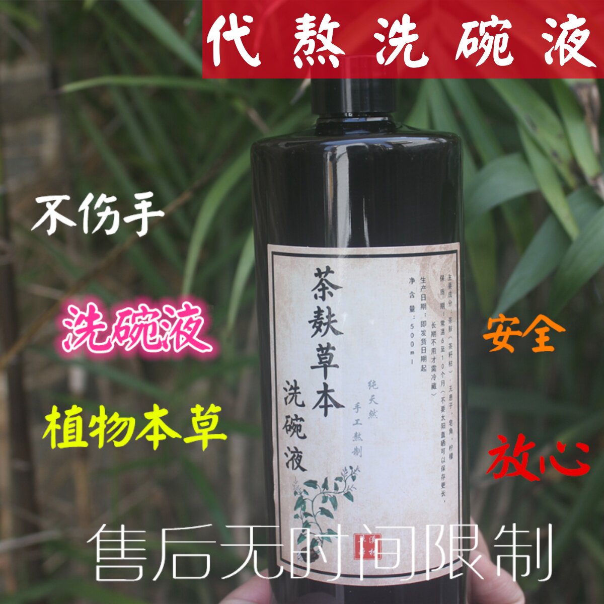 无患子纯天然植物茶籽麸环保酵素洗碗液洗洁精手工婴幼儿宝宝水果