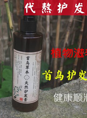 无硅油天然中草药植物护发素首乌修复干枯滋润养保湿柔顺改善毛躁